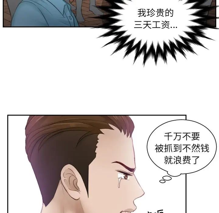 《排忧大师》漫画 第2話
