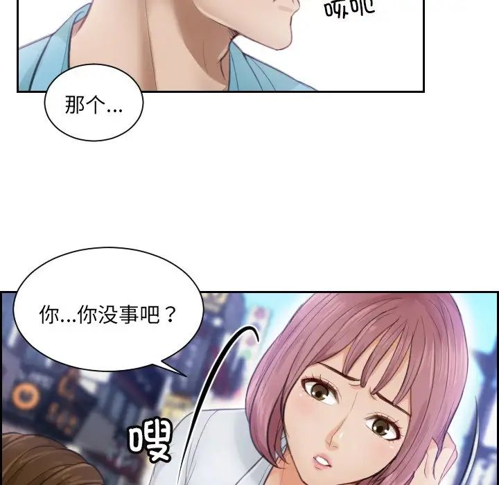 《排忧大师》漫画 第2話