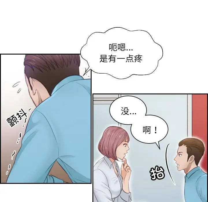 《排忧大师》漫画 第2話