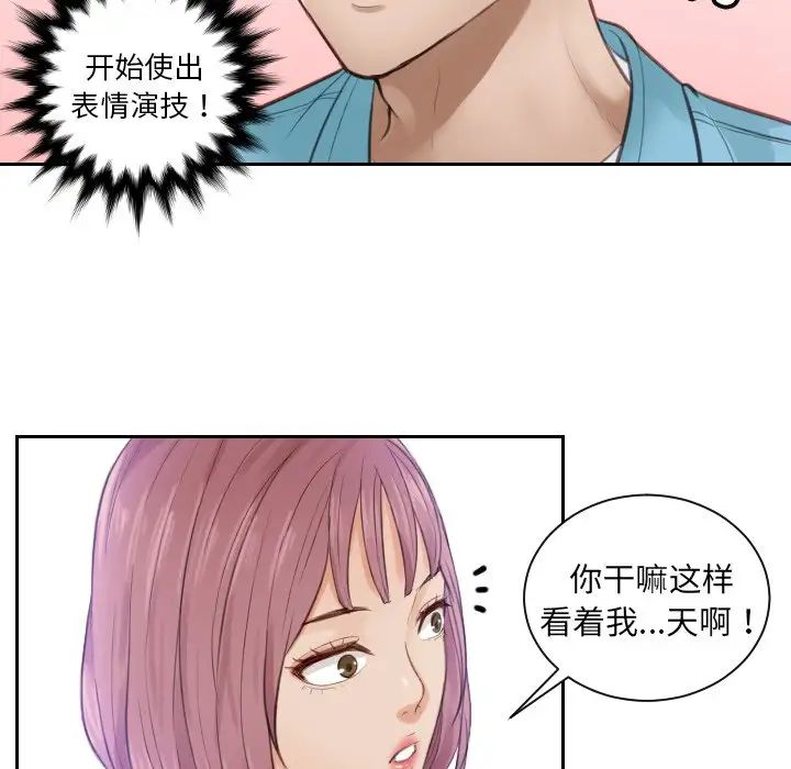 《排忧大师》漫画 第2話