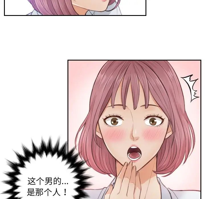 《排忧大师》漫画 第2話