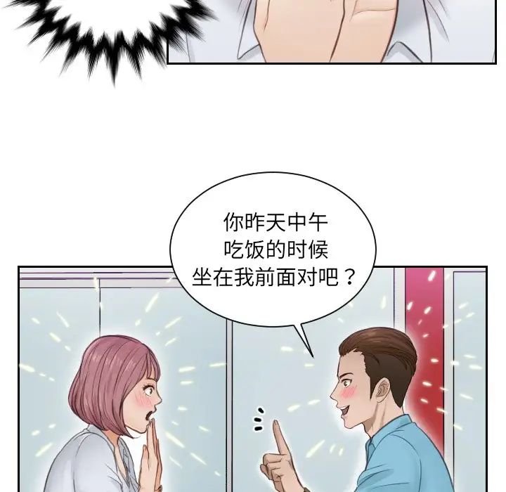 《排忧大师》漫画 第2話