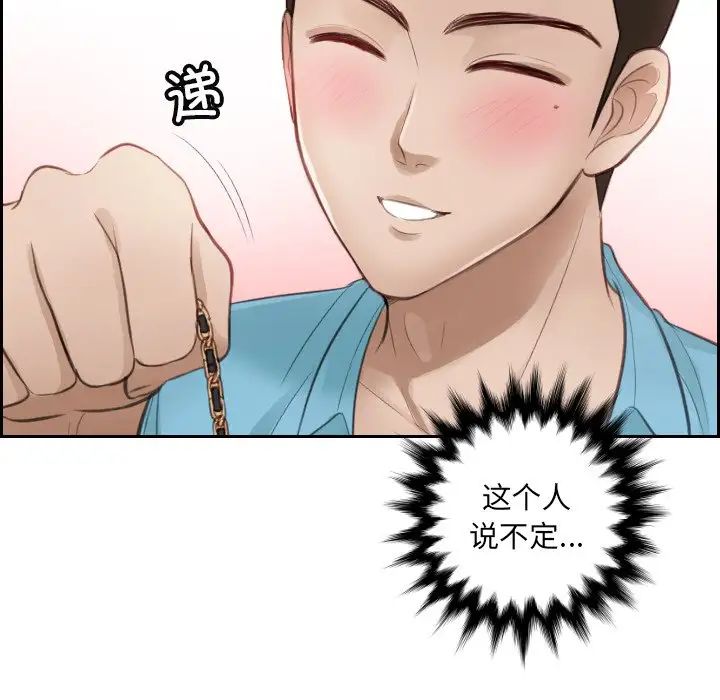 《排忧大师》漫画 第2話