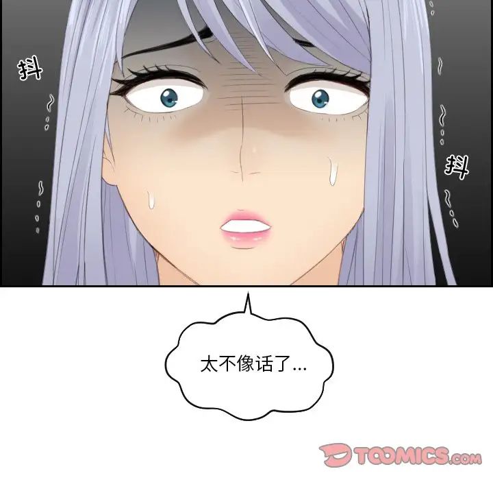 《排忧大师》漫画 第21話
