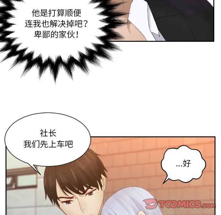 《排忧大师》漫画 第21話