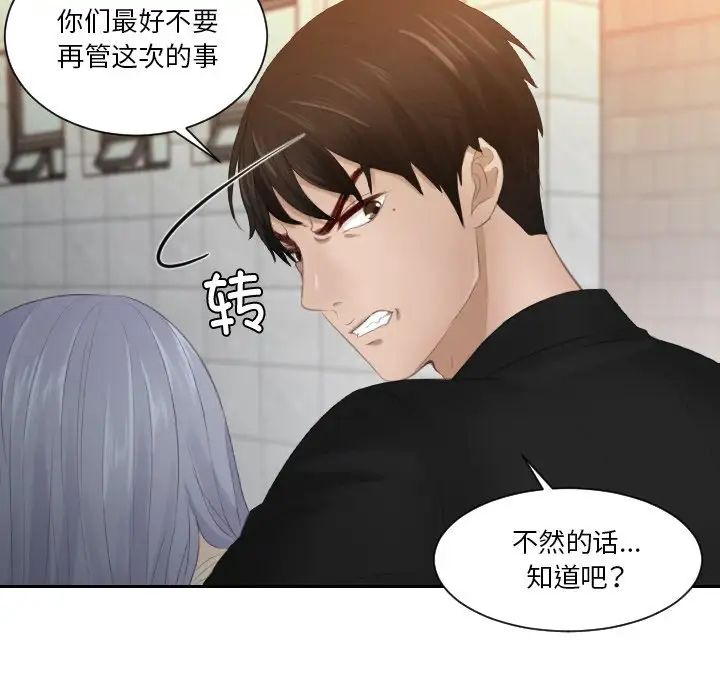 《排忧大师》漫画 第21話