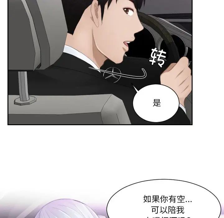 《排忧大师》漫画 第21話