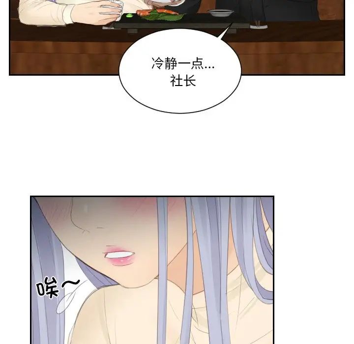 《排忧大师》漫画 第21話