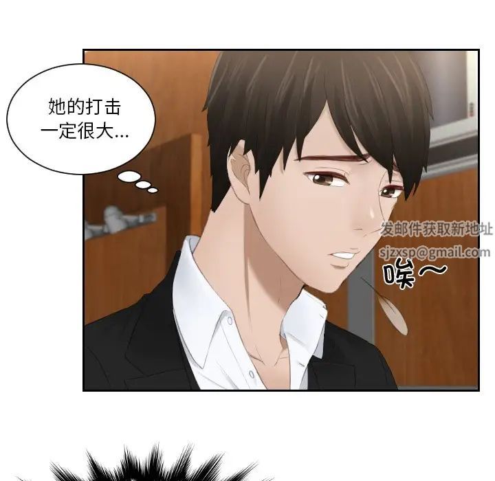 《排忧大师》漫画 第21話