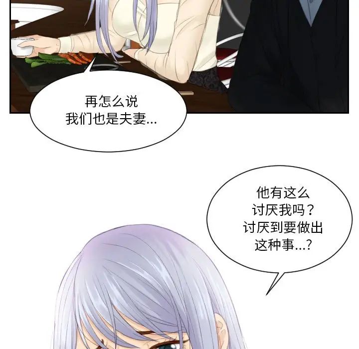 《排忧大师》漫画 第21話