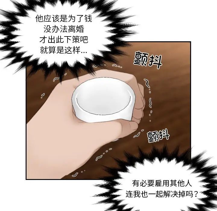 《排忧大师》漫画 第21話