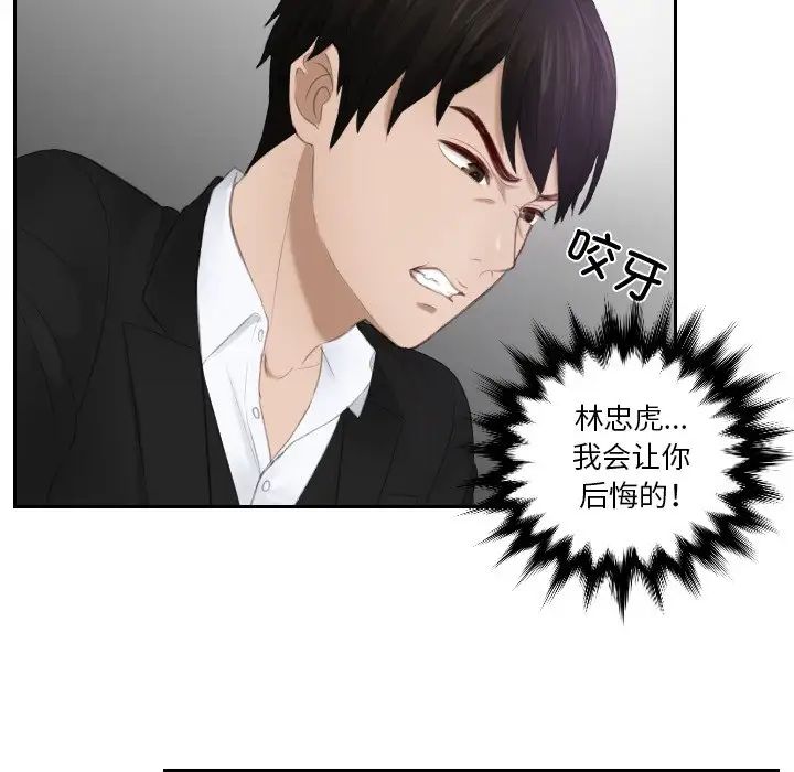 《排忧大师》漫画 第21話