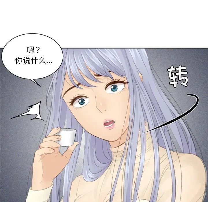 《排忧大师》漫画 第21話