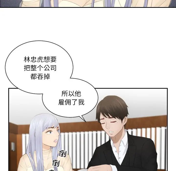 《排忧大师》漫画 第21話