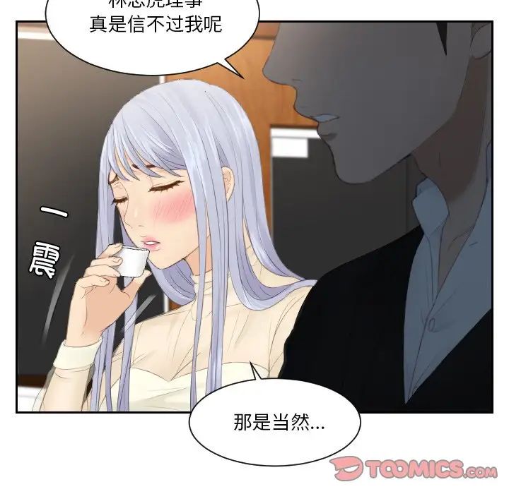 《排忧大师》漫画 第21話