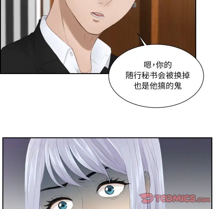 《排忧大师》漫画 第21話