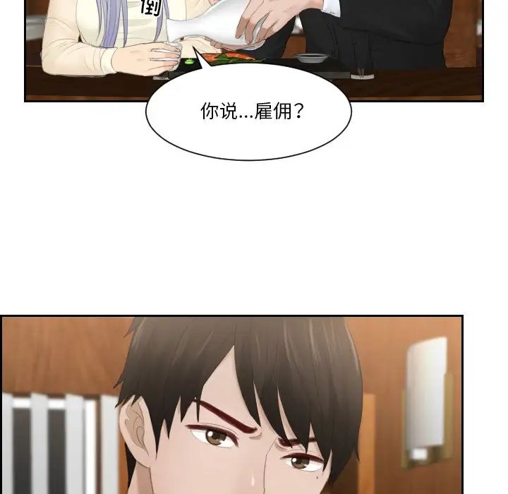 《排忧大师》漫画 第21話