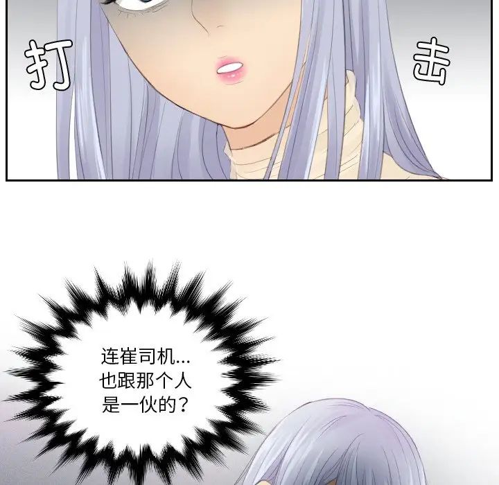 《排忧大师》漫画 第21話