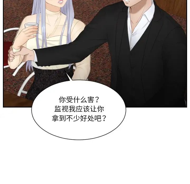 《排忧大师》漫画 第21話