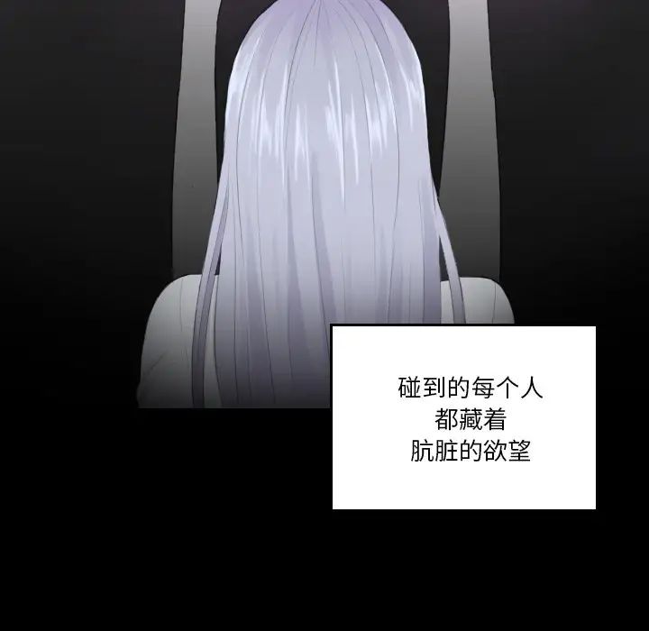 《排忧大师》漫画 第21話