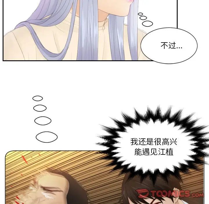 《排忧大师》漫画 第21話