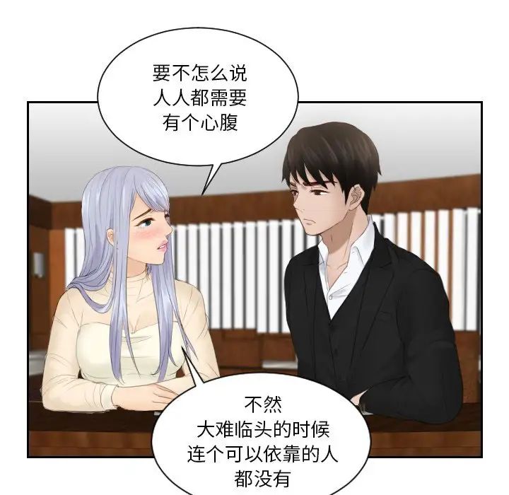 《排忧大师》漫画 第21話