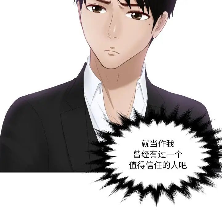 《排忧大师》漫画 第21話