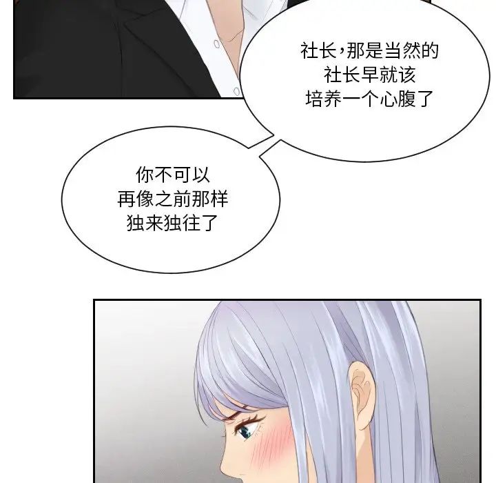 《排忧大师》漫画 第21話