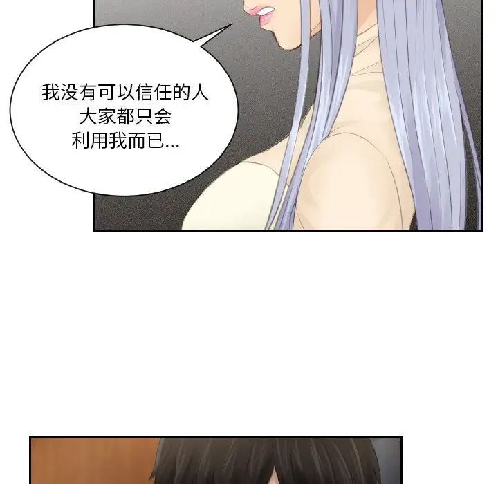 《排忧大师》漫画 第21話