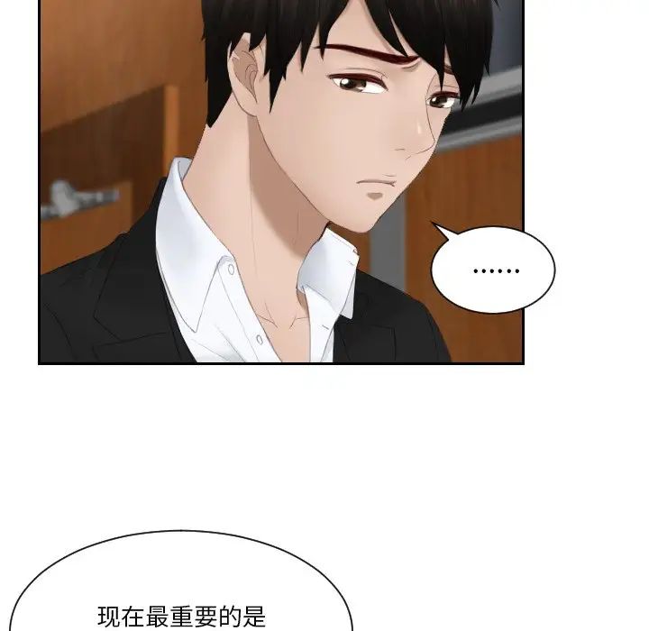 《排忧大师》漫画 第21話