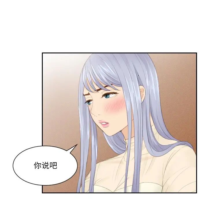 《排忧大师》漫画 第21話