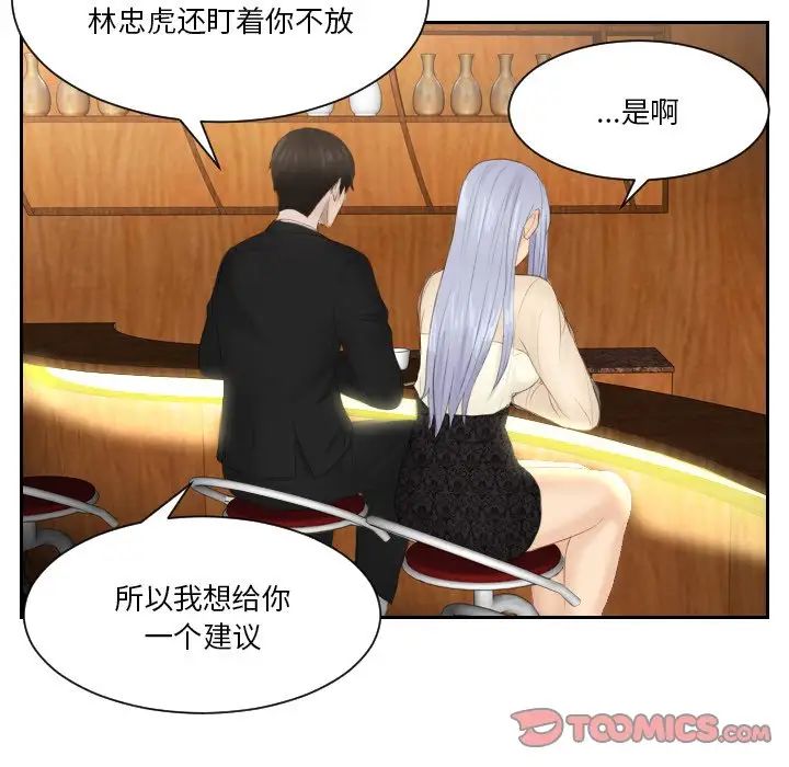 《排忧大师》漫画 第21話