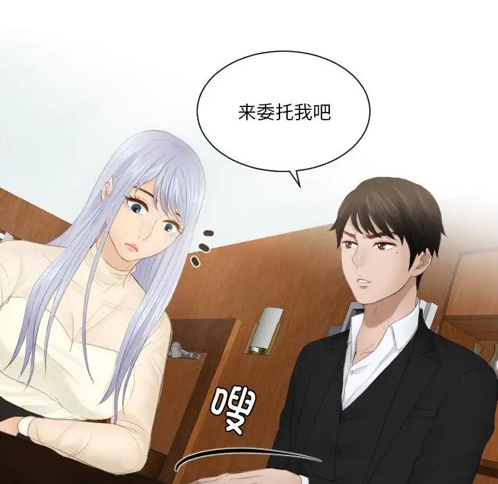 《排忧大师》漫画 第21話