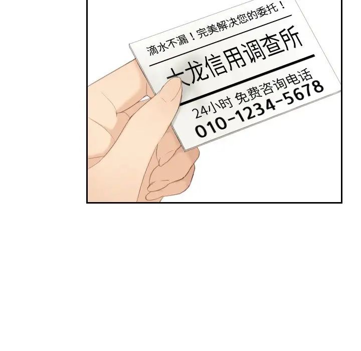 《排忧大师》漫画 第21話