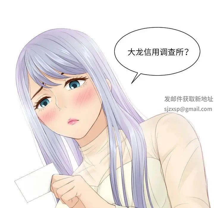 《排忧大师》漫画 第21話