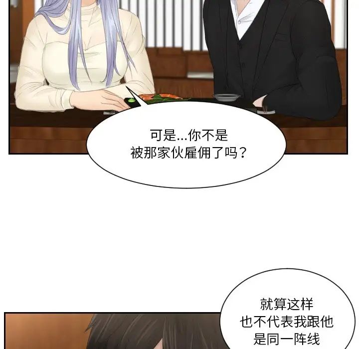 《排忧大师》漫画 第22話