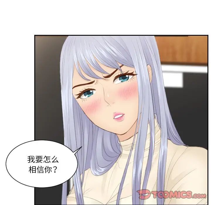 《排忧大师》漫画 第22話