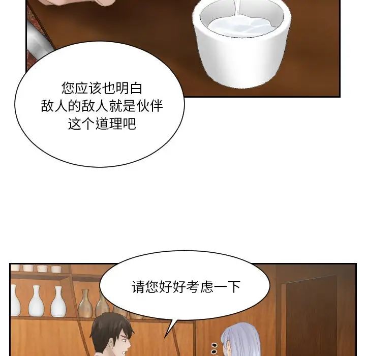 《排忧大师》漫画 第22話