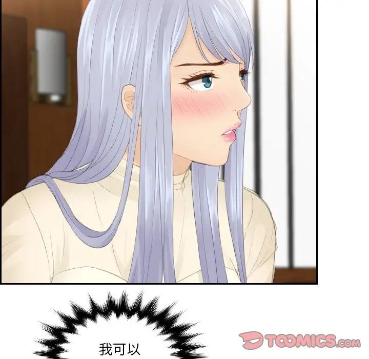 《排忧大师》漫画 第22話