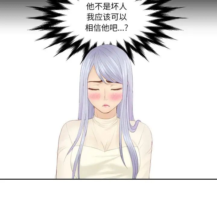 《排忧大师》漫画 第22話