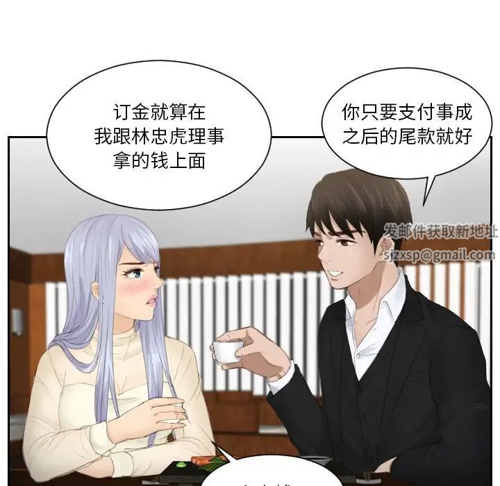 《排忧大师》漫画 第22話