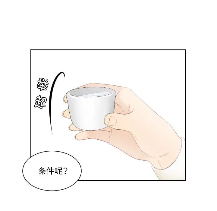 《排忧大师》漫画 第22話