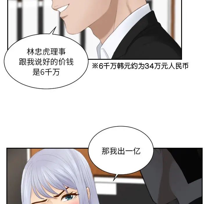 《排忧大师》漫画 第22話