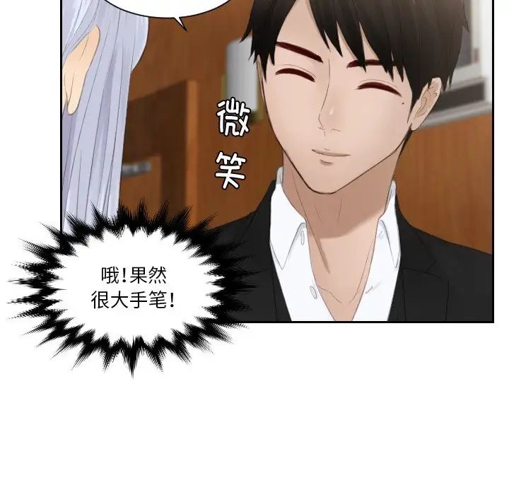 《排忧大师》漫画 第22話