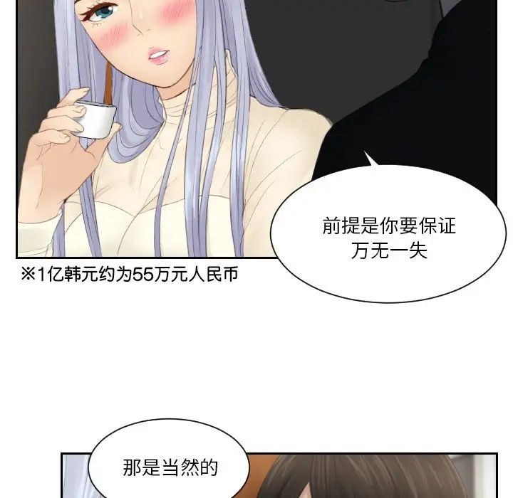 《排忧大师》漫画 第22話