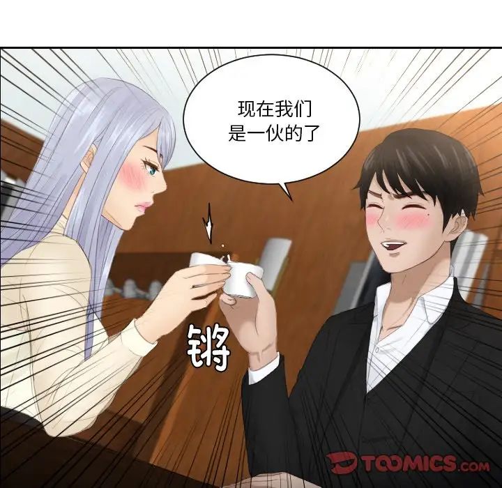 《排忧大师》漫画 第22話