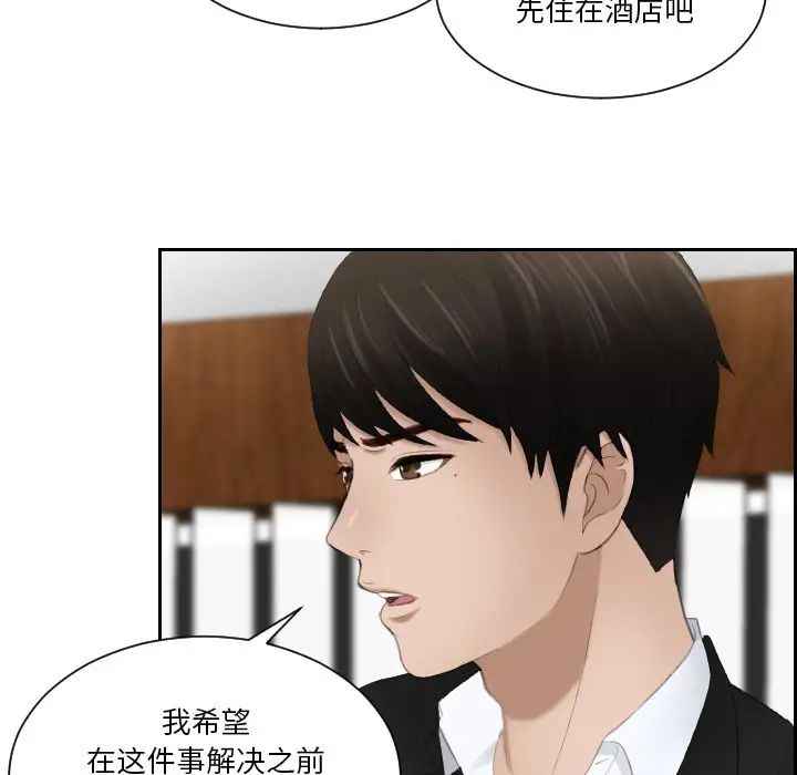 《排忧大师》漫画 第22話
