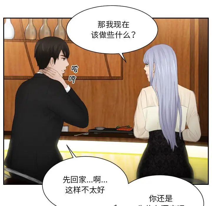 《排忧大师》漫画 第22話