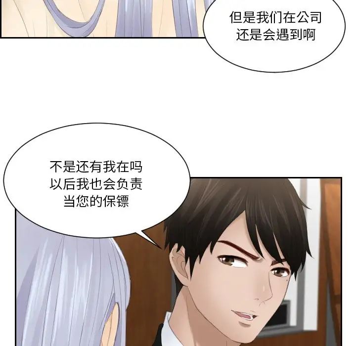 《排忧大师》漫画 第22話