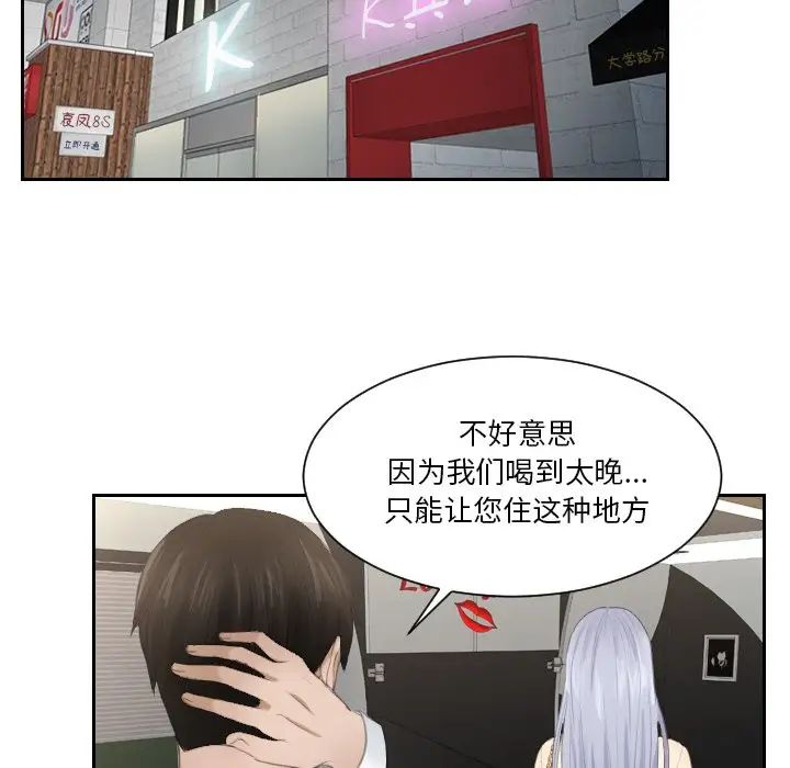 《排忧大师》漫画 第22話